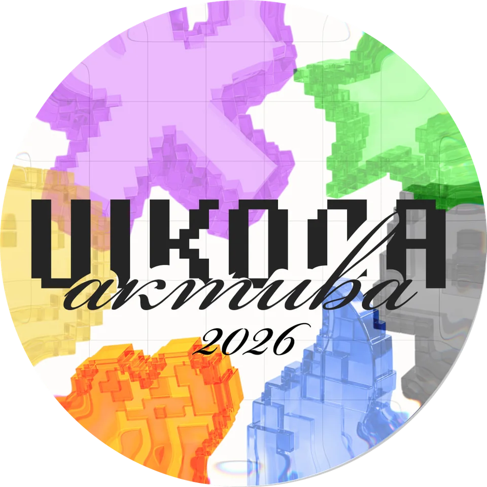 Логотип Школы Актива 2026